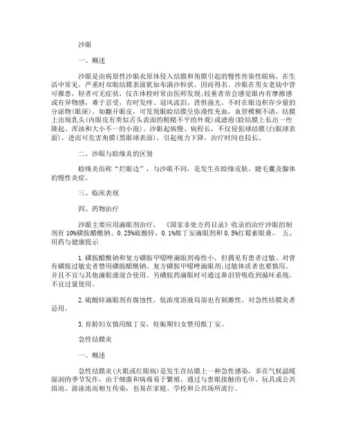 初级药师2017年知识点汇总