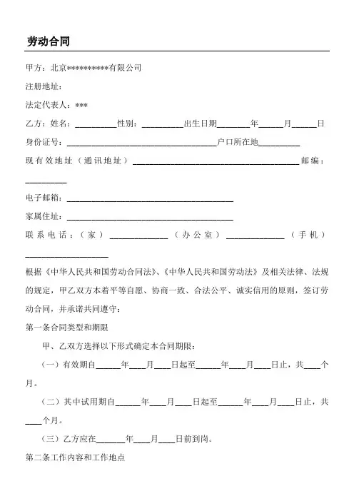 劳动合同协议合同书(库管)