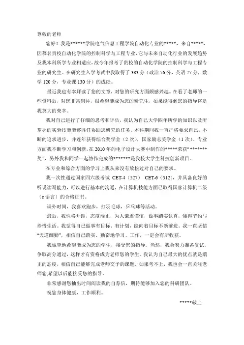 给导师的一封信自荐信