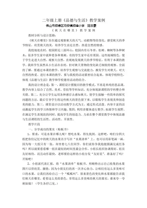 二年级上册《品德与生活》教学案例(陆志豪)