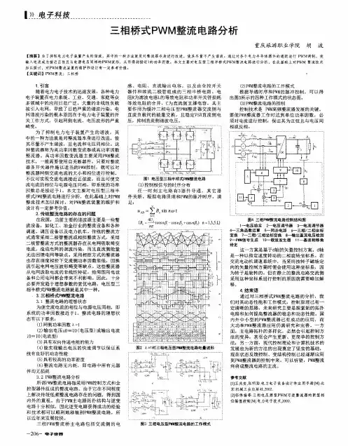 三相桥式PWM整流电路分析