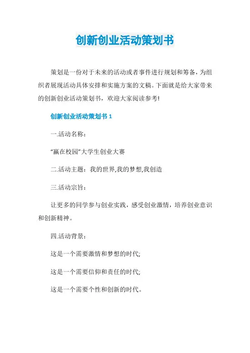 创新创业活动策划书