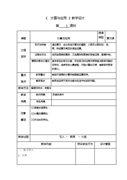 数学北师大版六年级下册计算与应用