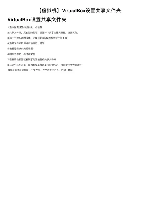 【虚拟机】VirtualBox设置共享文件夹