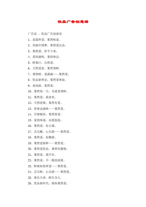 饮品广告创意语