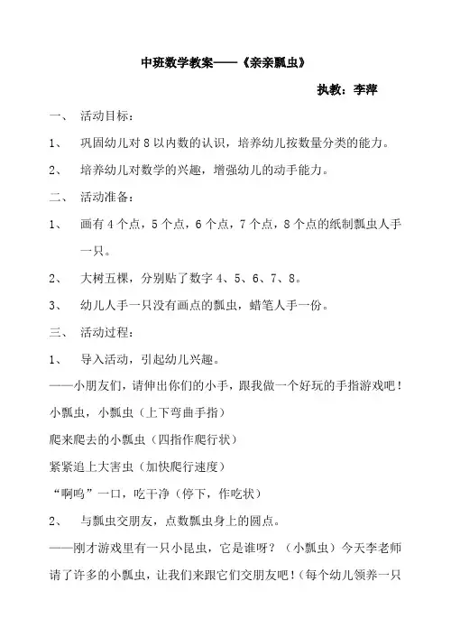 中班数学教案〈复习8以内的点数〉