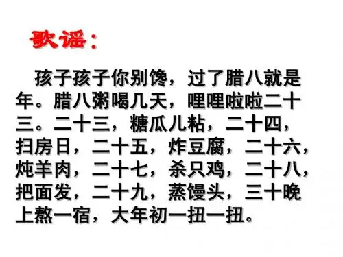 6 北京的春节课件一(PPT)