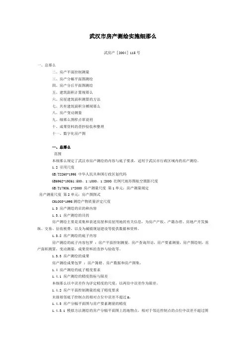 某房产测绘实施细则范本