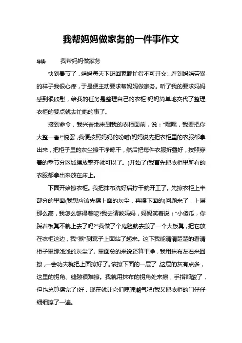 我帮妈妈做家务的一件事作文