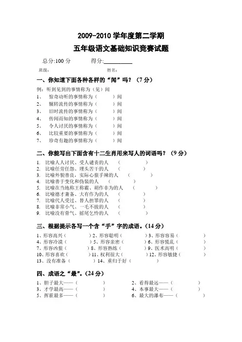五年级竞赛试题