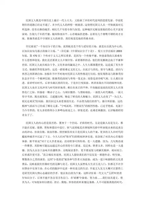 民国文人