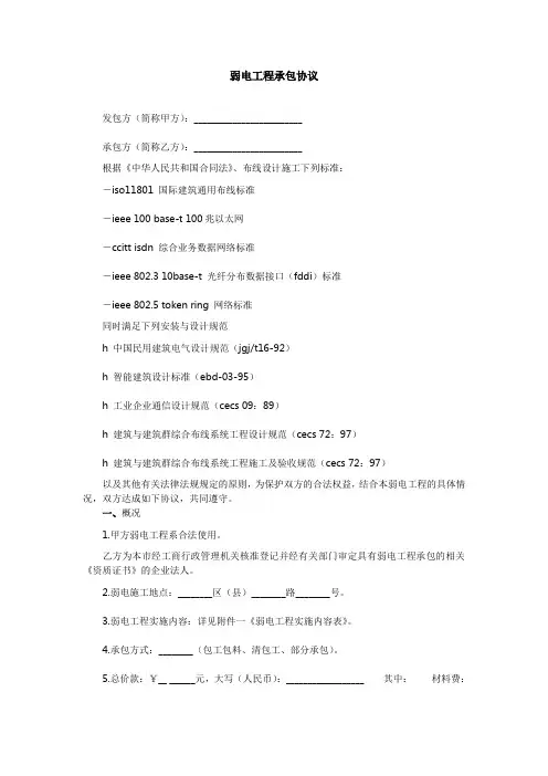 弱电承包协议