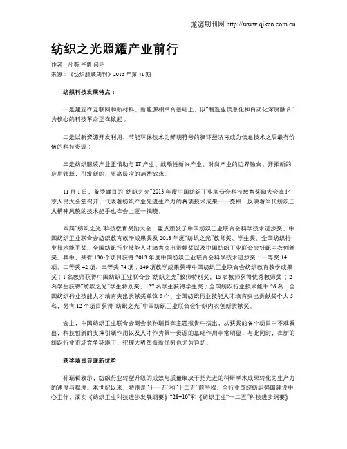 纺织之光照耀产业前行