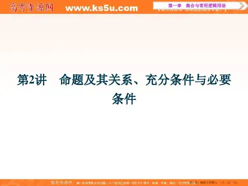 2017高考理科数学一轮复习课件：第1章 集合与常用逻辑用语 第2讲