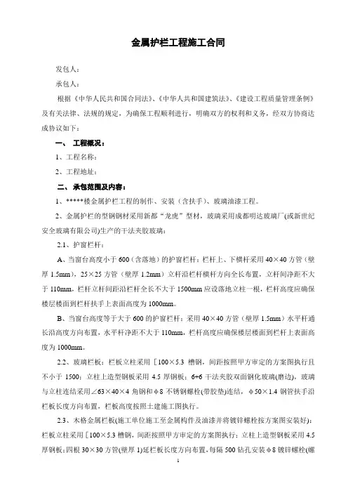 金属护栏工程施工合同