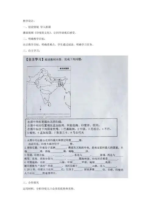 初中地理_第三节 印度(第一课时)教学设计学情分析教材分析课后反思