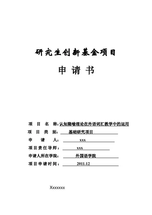 基金项目申请书