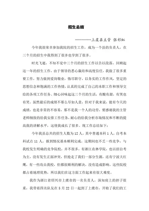 招生工作总结