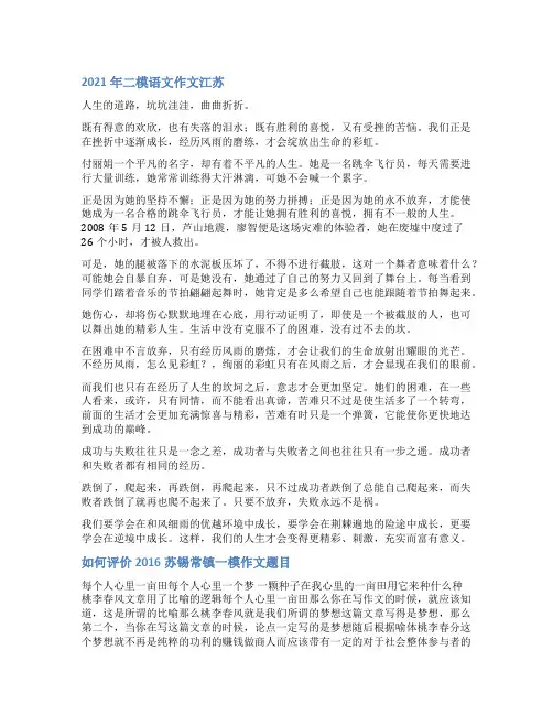 2021苏锡常镇二模语文作文范文
