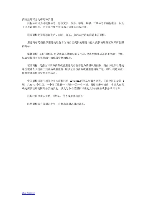 商标注册可分为哪几种类型