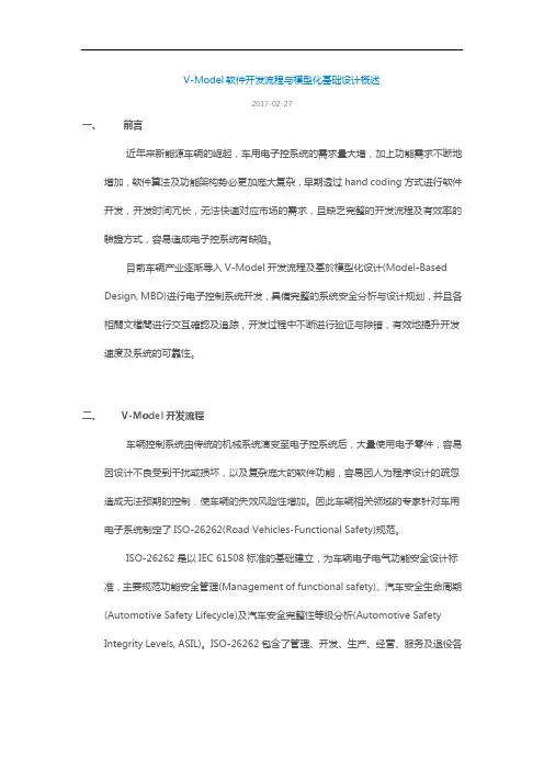 V模型开发流程