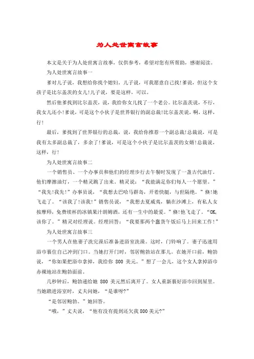 为人处世寓言故事