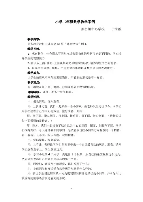 小学二年级数学教学案例