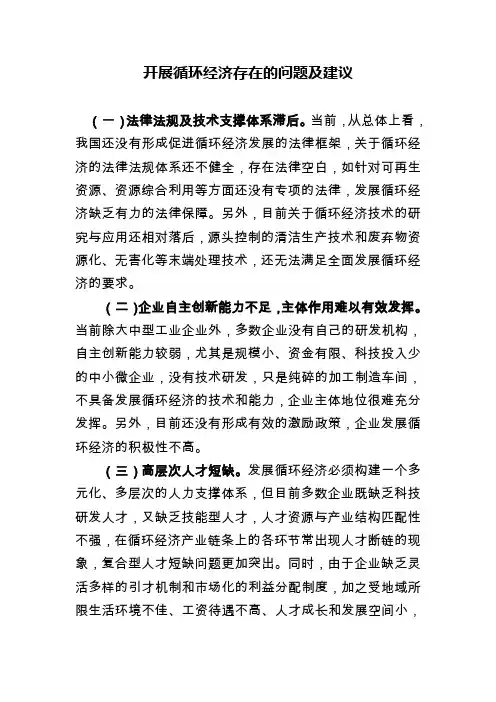 开展循环经济存在的问题及建议