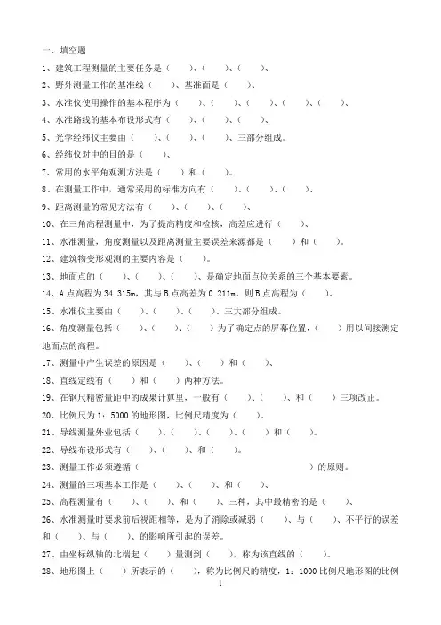 建筑施工测量试题四