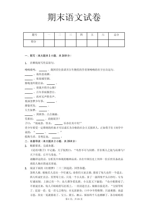 北京市海淀区清华附中高一(上)期末语文试卷(解析版)
