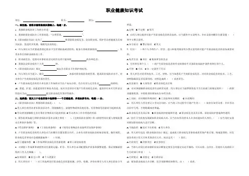 职业健康知识考试题及答案 2