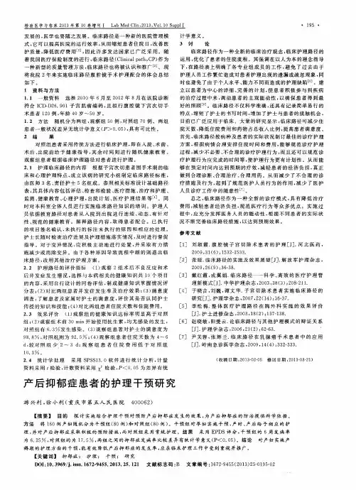 产后抑郁症患者的护理干预研究