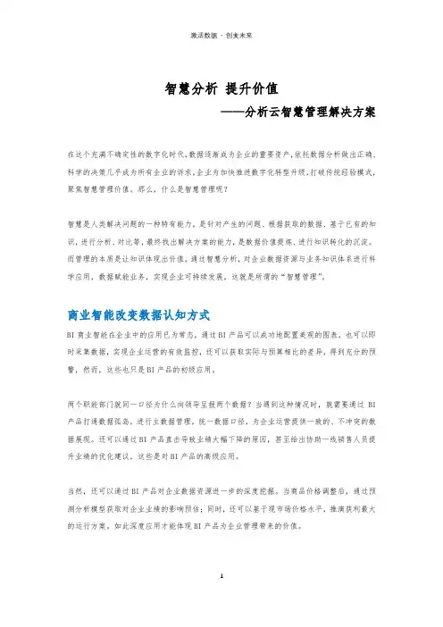 智慧管理解决方案