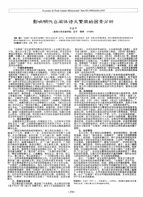 影响明代台阁体诗文繁荣的因素分析