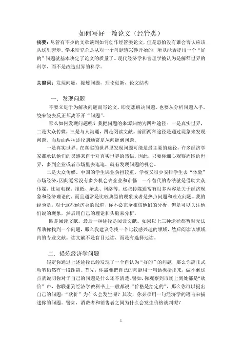 如何写好一篇论文