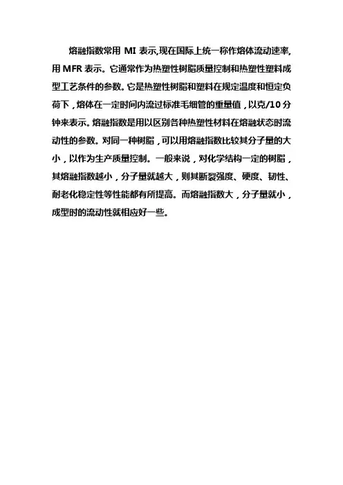 熔融指数的含义