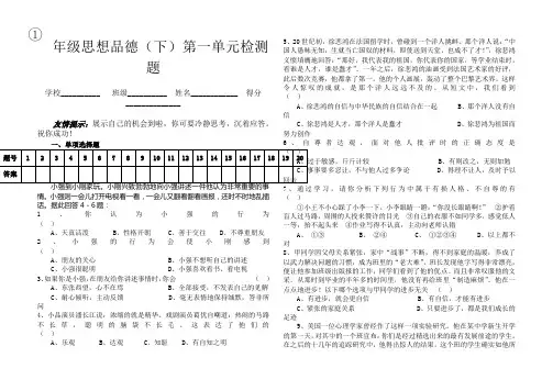 七年级政治下册第二单元检测题三
