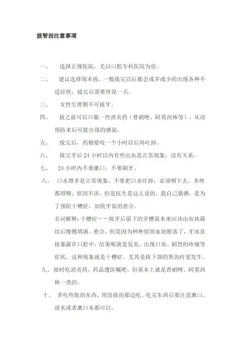 拔智齿注意事项