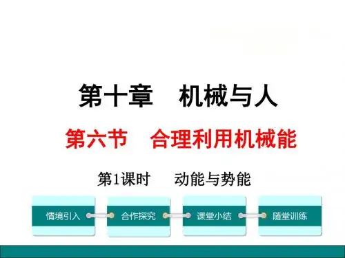 沪科版物理八年级全册课件：第十章 机械与人  第六节