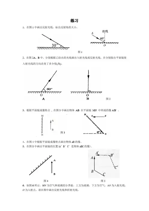 光路图练习