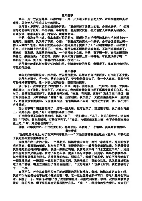 童年傻事作文