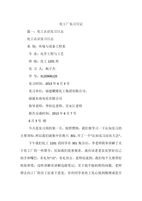 化工厂实习日记