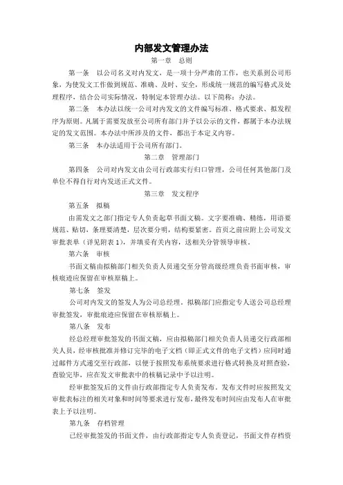 发文管理制度