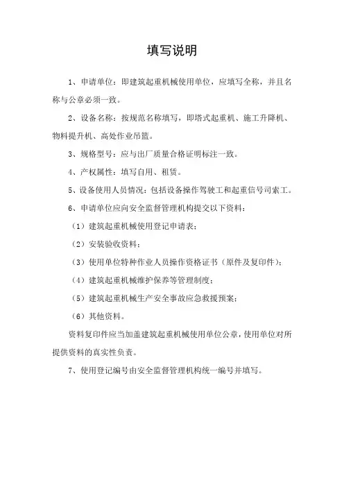 使用登记申请表填写说明