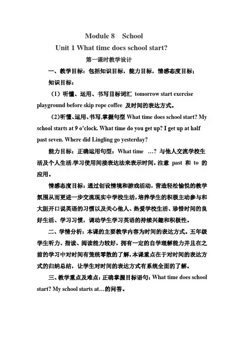 外研社新标准小学英语第五册Module8 unit1