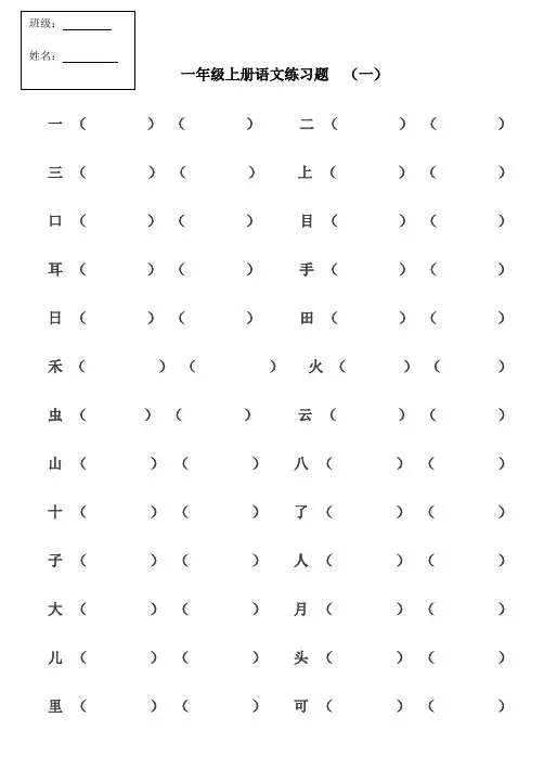 一年级语文上册期末复习