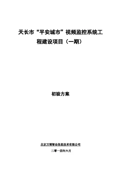 验收方案