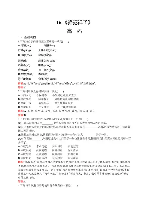 高二语文人教版选修《中国小说欣赏》课时训练：8.16 《骆驼祥子》 Word版含解析.docx