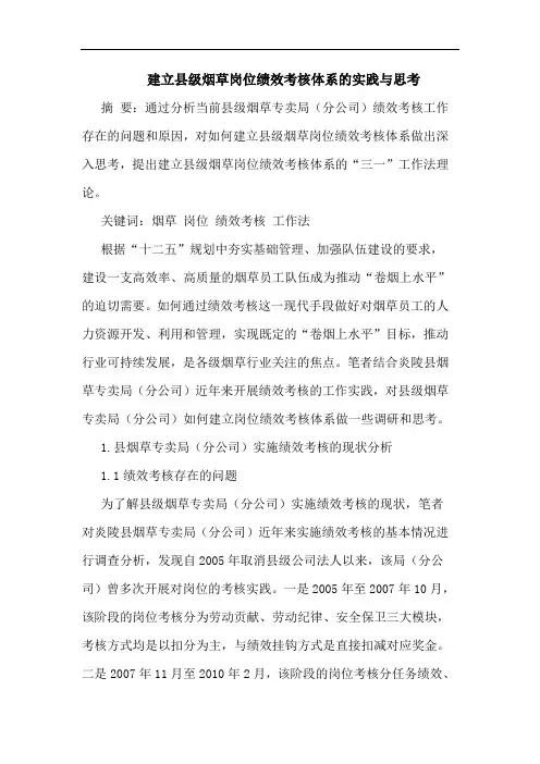 建立县级烟草岗位绩效考核体系实践论文