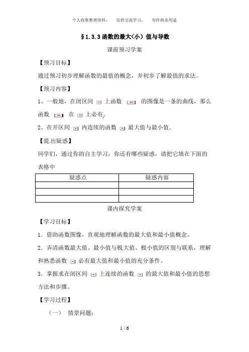1. 3. 3函数的最大(小)值与导数